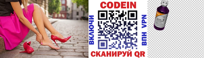 Codein напиток Lean (лин)  Салаир 